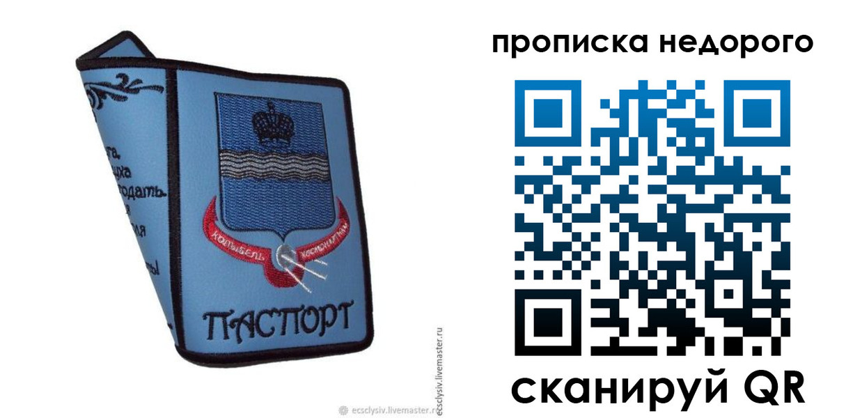 прописка в Екатеринбурге