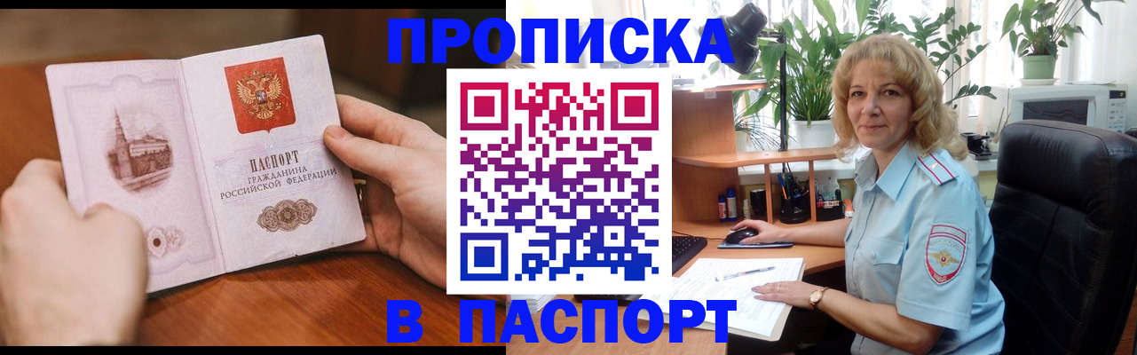 прописка от собственника в Екатеринбурге